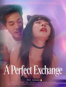 完美交換&枯木逢春&公公的逆襲(全集)