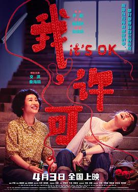 我，許可